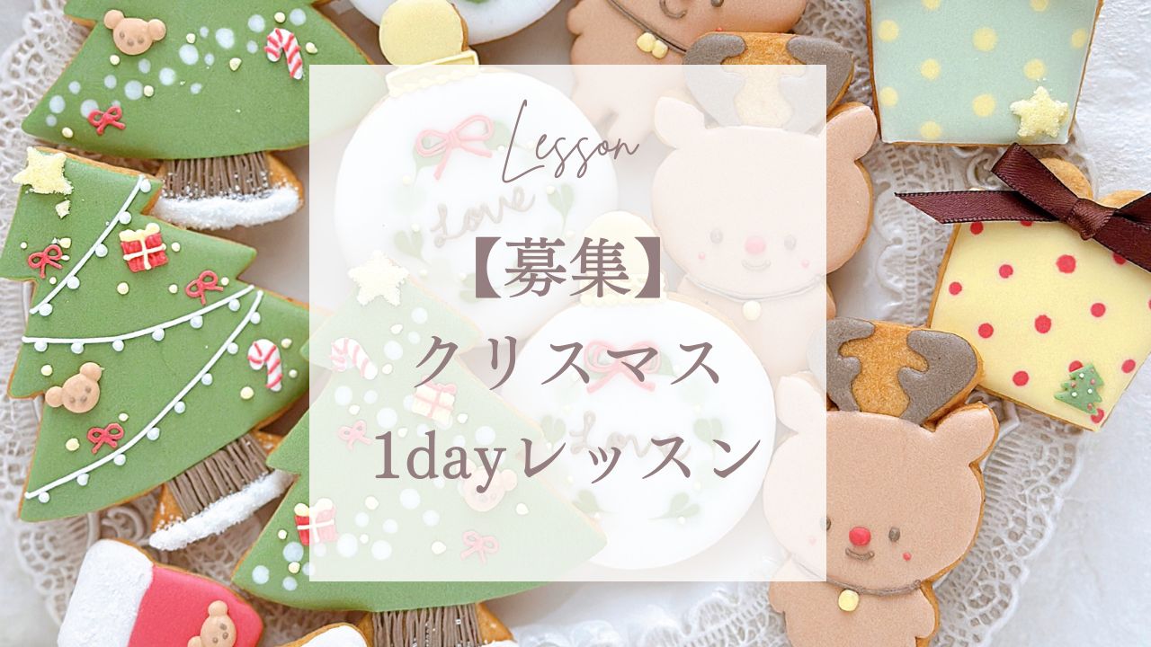 【募集】クリスマス1dayレッスン